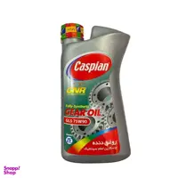 روغن دنده خودرو کاسپین مدل 75W90 GL5 حجم 1000 میلی لیتر