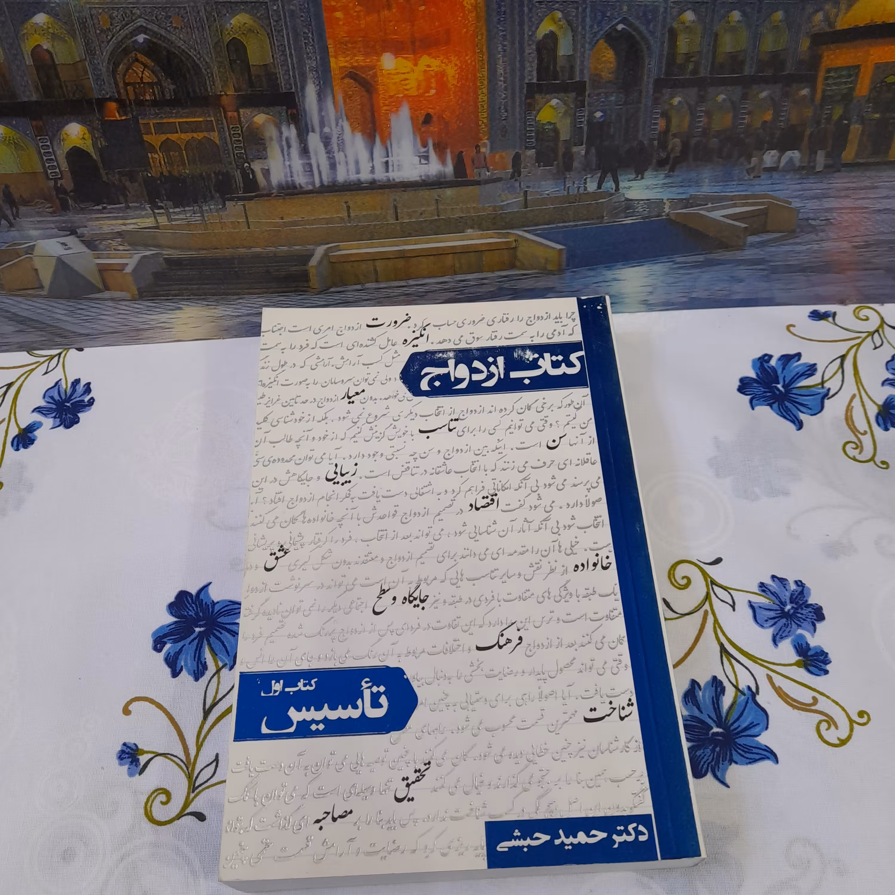 کتاب ازدواج