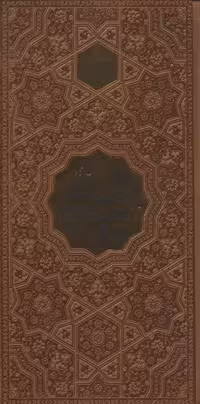 کتاب کلیات مفاتیح الجنان نشر پیام عدالت قطع بغلی