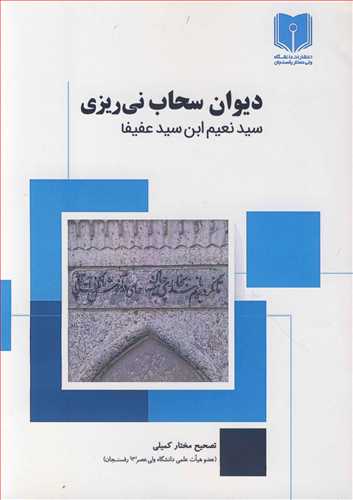 کتاب دیوان سحاب نی ریزی