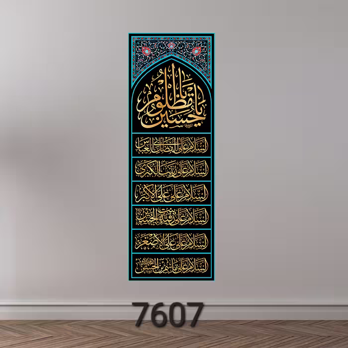 کتیبه مخمل آویز 4سلام سایز200در70 کد 7607(چاپ سابلیمیشن قابل شستشو)