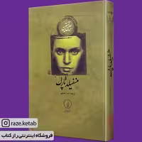 کتاب منسفیلد پارک (جین آستن) (انتشارات نی)