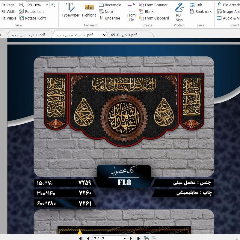 کتیبه مخمل پشت منبری سایز150در70 کد 7259چاپ سابلیمیشن