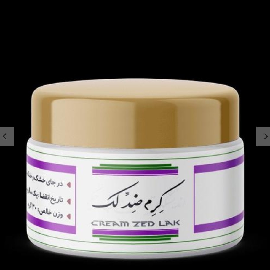 کرم ضد لک