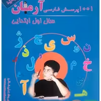 آرمان فارسی اول