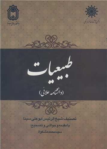 کتاب طبیعیات