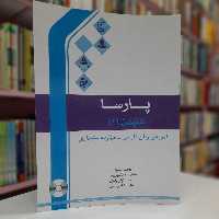 پارسا شنیدن 2