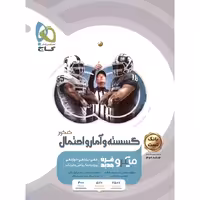 گسسته و آمار و احتمال جلد اول بانک تست میکرو گاج