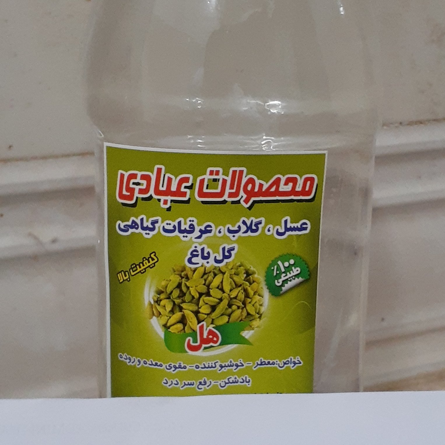 عرق هل ارسال رایگان فقط قم