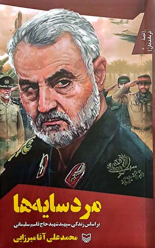 کتاب مرد سایه ها