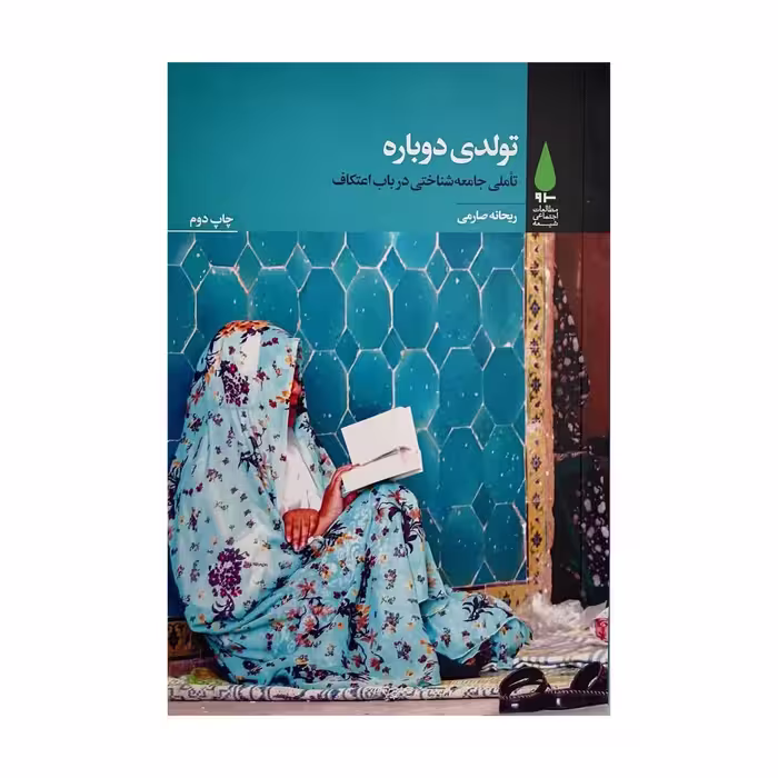 تولدی دوباره