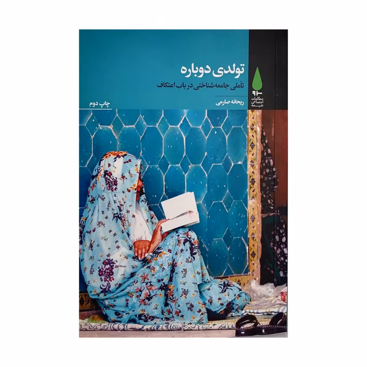 تولدی دوباره