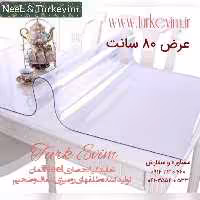 طلق رومیزی (80 در 180 سانت) شفاف ضخیم 2میل محصول نیل ترکیه