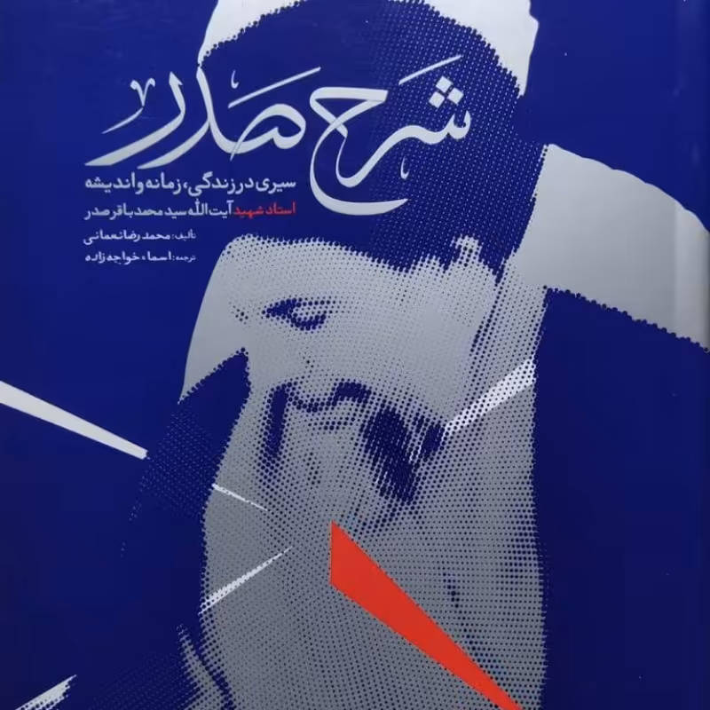 شرح صدر