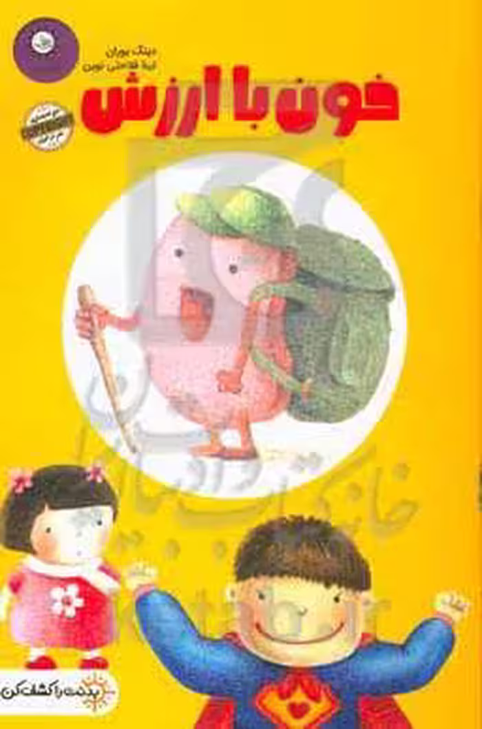 کتاب خون با ارزش