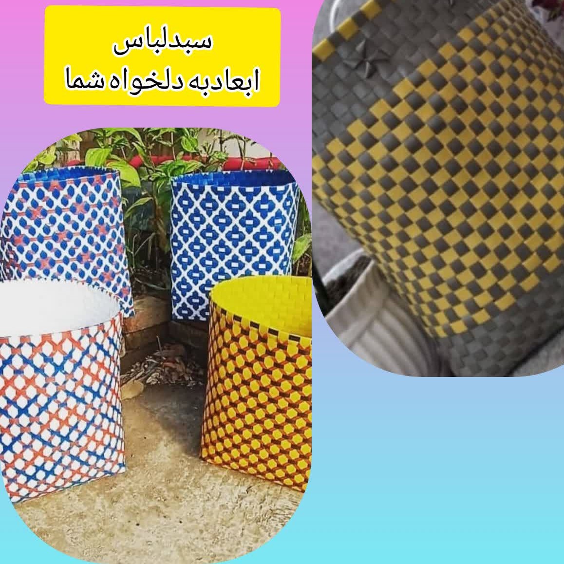 سبد حصیری مناسب برای لباس چرک، 