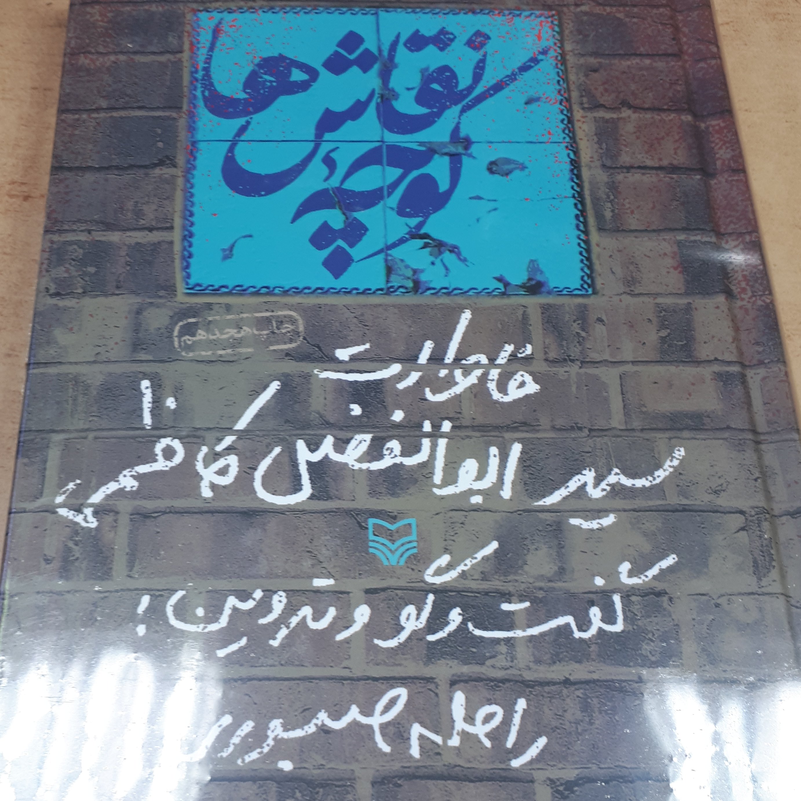 کتاب کوچه نقاشها