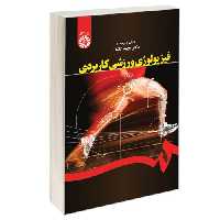 فیزیولوژی ورزشی کاربردی نشر سمت (16993)