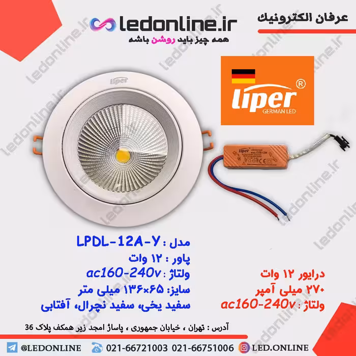 چراغ هالوژنی 12 وات همراه با درایور