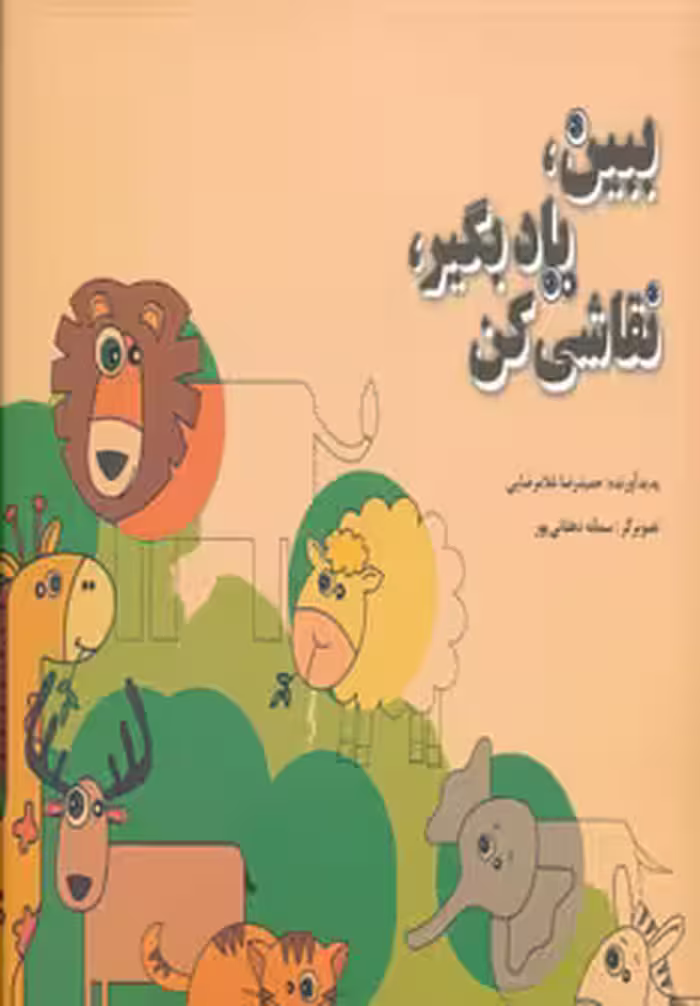 کتاب ببین یاد بگیر نقاشی کن