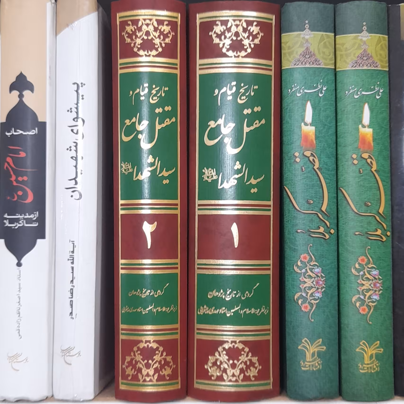 مقتل جامع سید الشهدا دوجلدی زیر نظر استاد مهدی پیشوایی