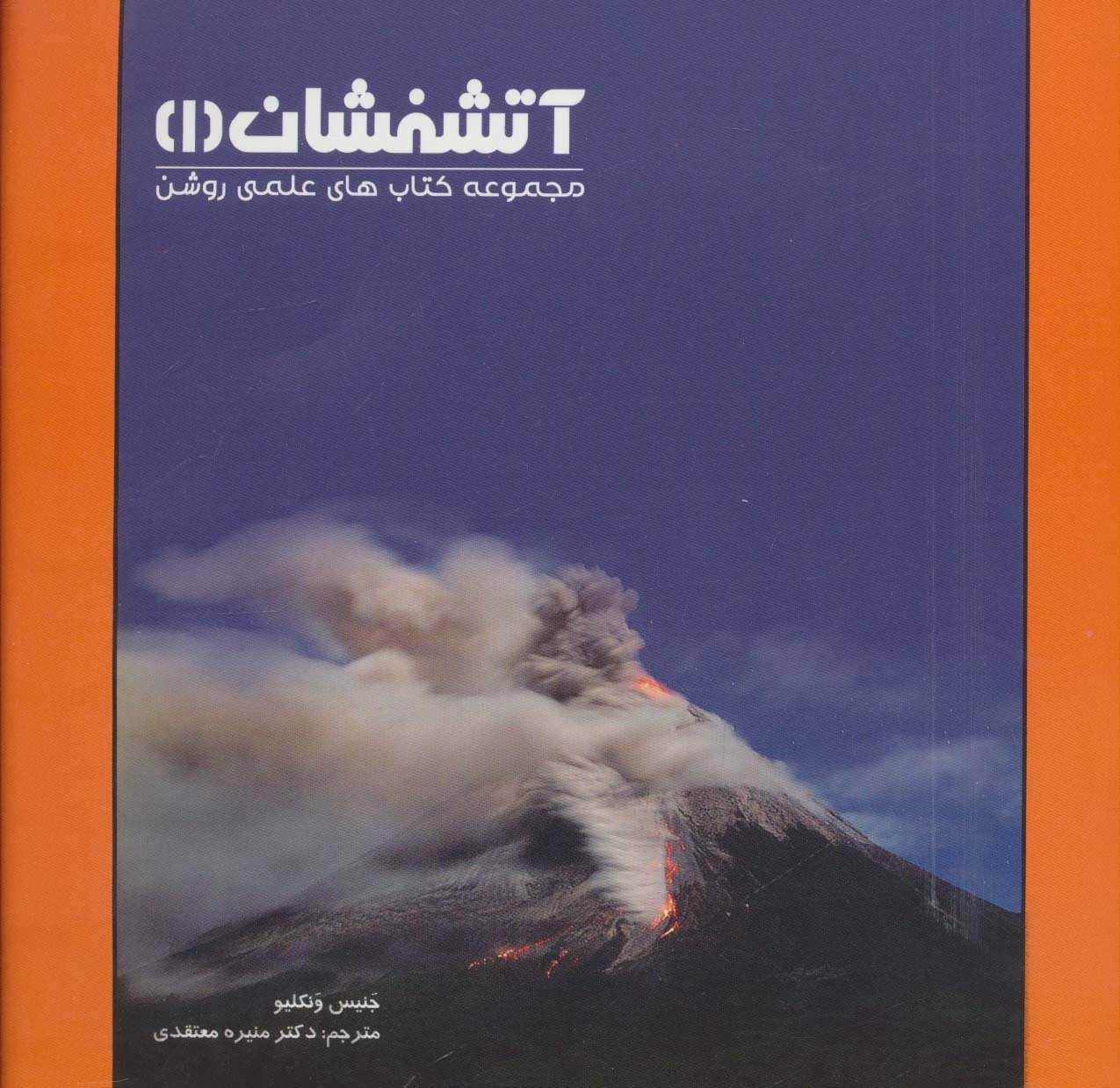 کتاب آتشفشان 1