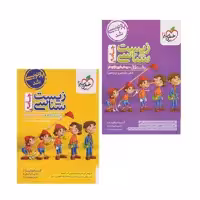  زیست شناسی جامع کنکور خیلی سبز دوجلدی جلدسوال وپاسخ