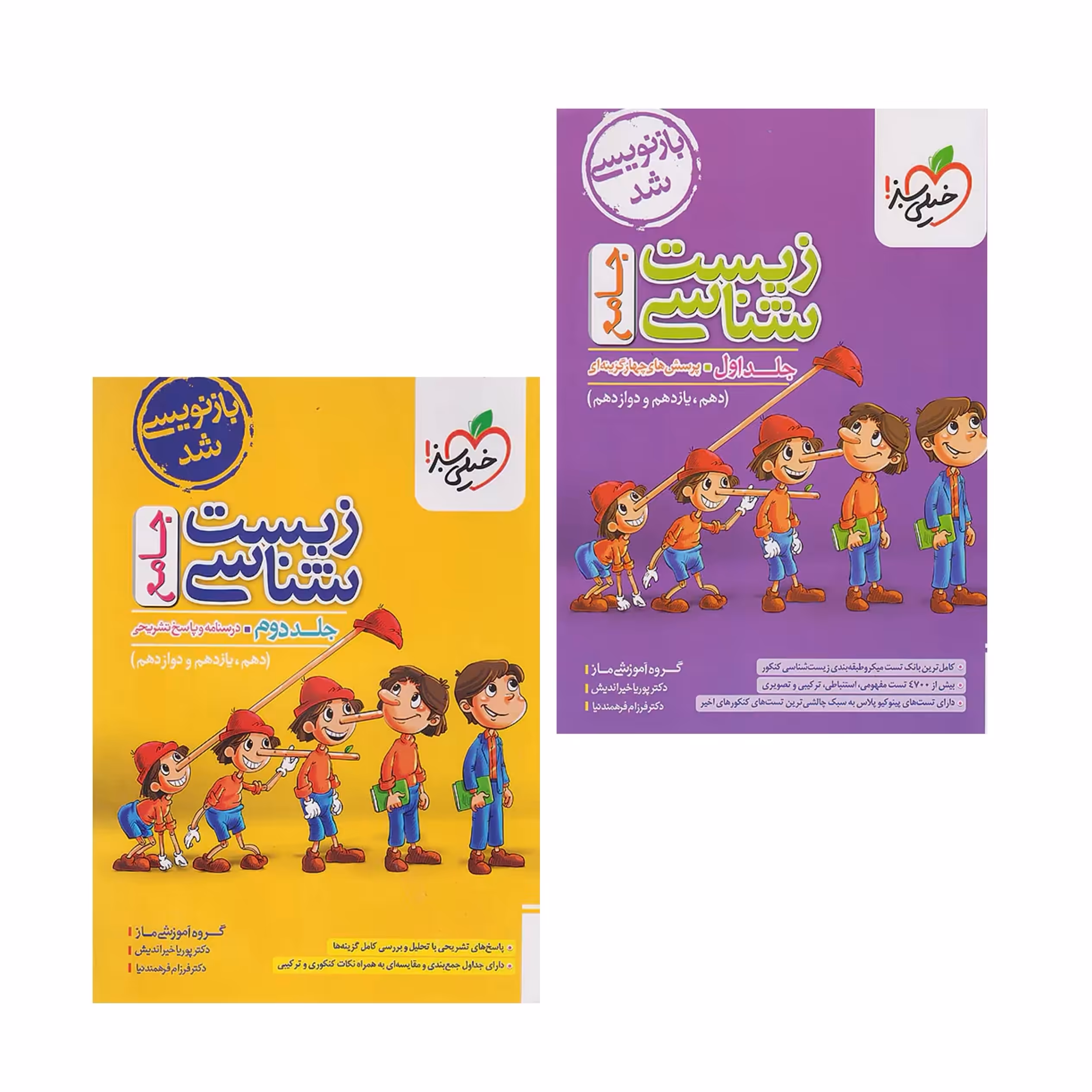  زیست شناسی جامع کنکور خیلی سبز دوجلدی جلدسوال وپاسخ