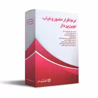 نرم افزار حضور و غیاب نوین پرداز