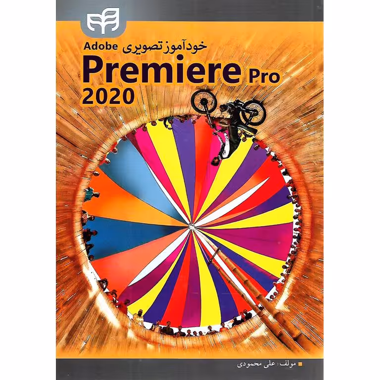 خودآموز تصویری Adobe Premiere Pro 2020 (همراه با CD)