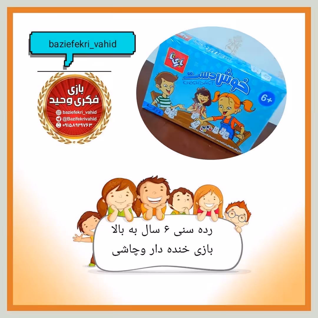 بازی فکری خوش دست