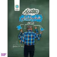 کتاب معلم یار ششم ابتدایی اثر جمعی از نویسندگان نشر گل واژه