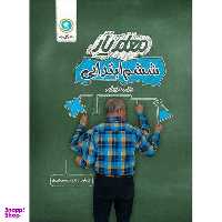 کتاب معلم یار ششم ابتدایی اثر جمعی از نویسندگان نشر گل واژه