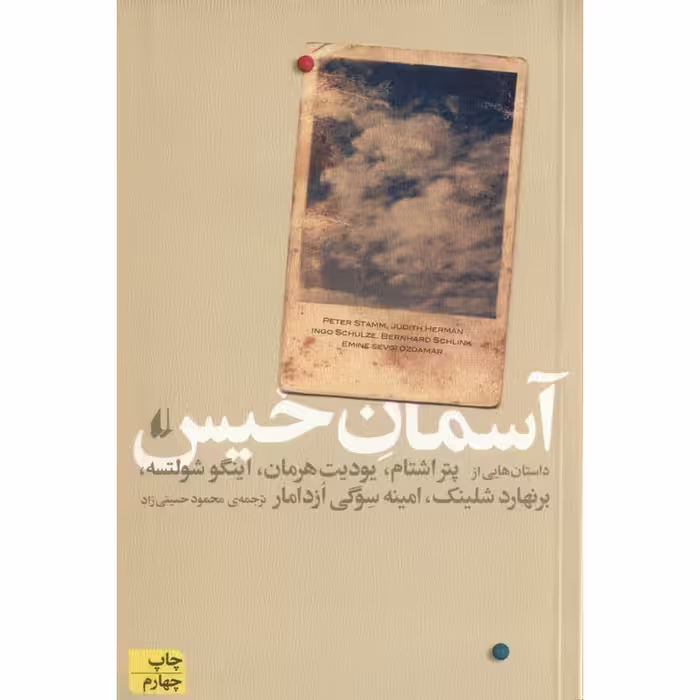 آسمان خیس