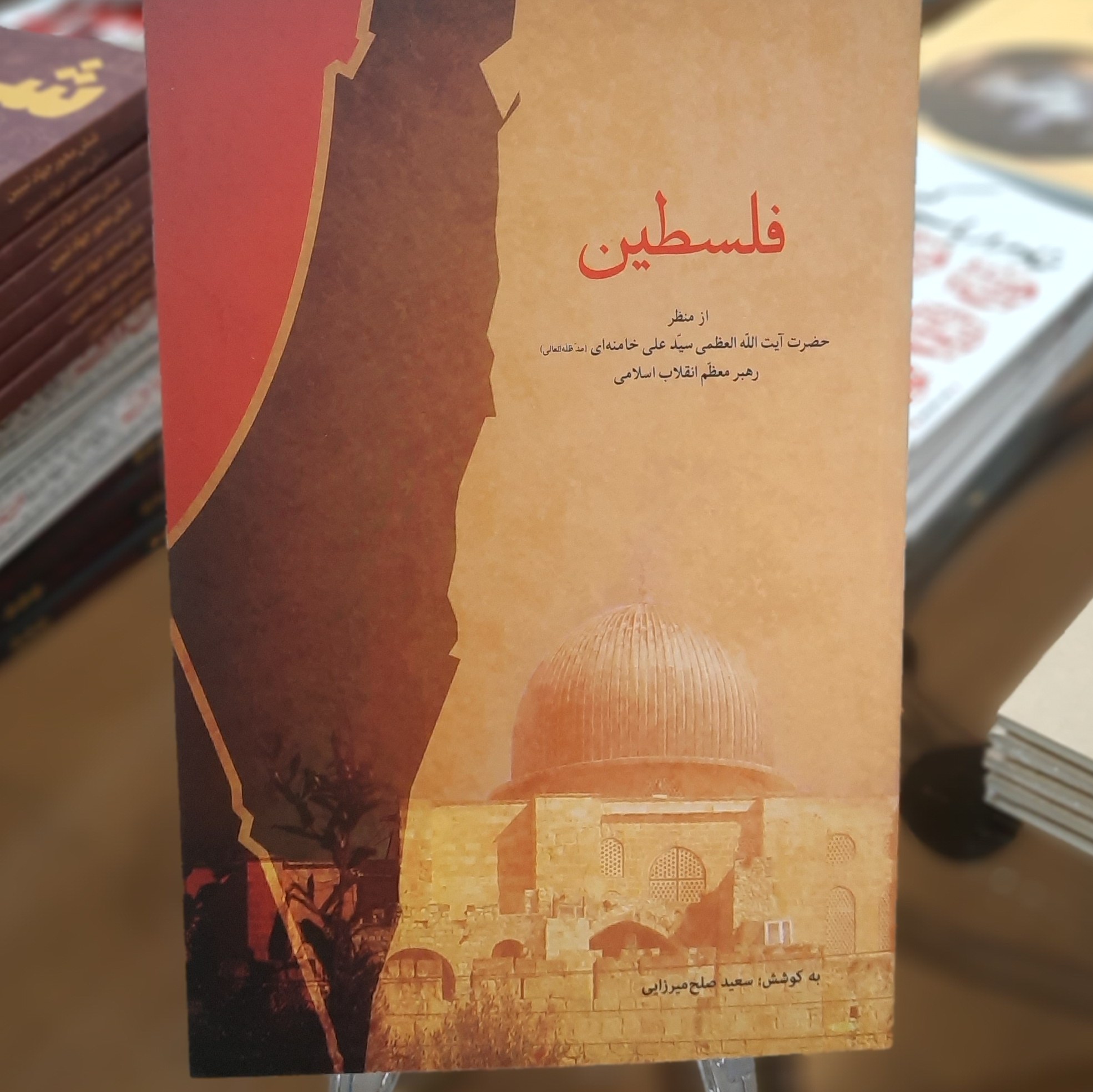 کتاب فلسطین از منظر آیت الله سیدعلی خامنه ای