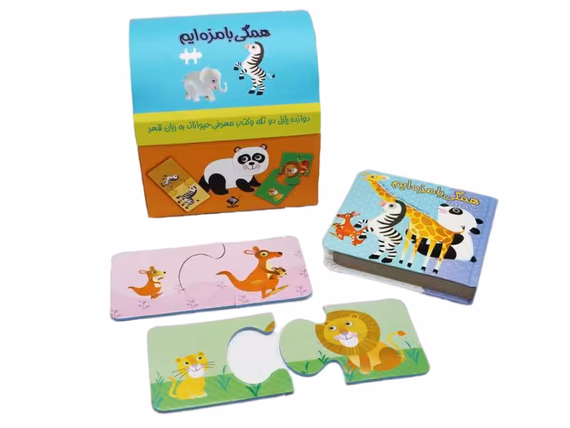 همگی بامزه ایم (پازل دو تکه حیوانات و کتاب)