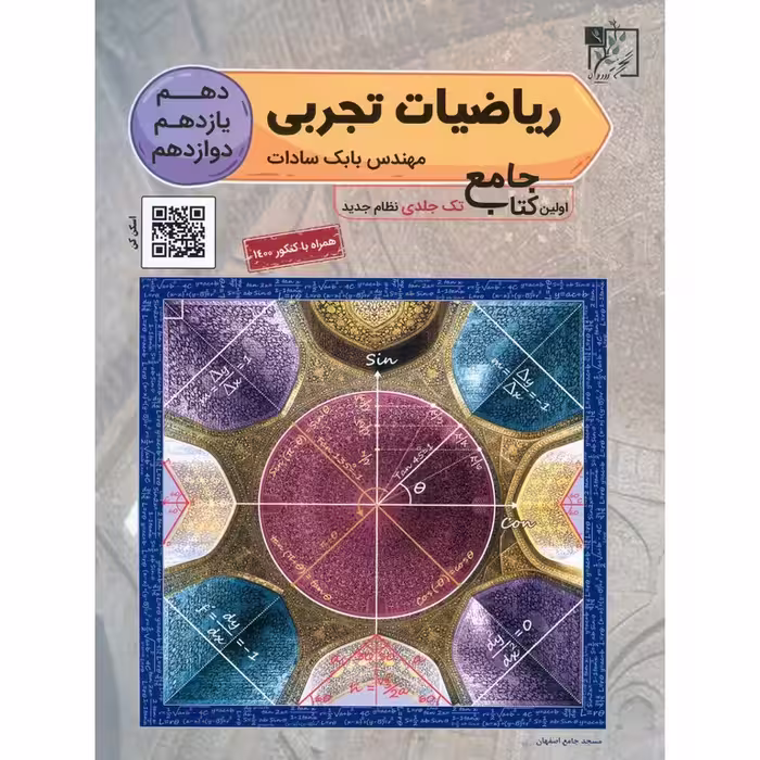 ریاضیات تجربی جامع کنکور تخته سیاه