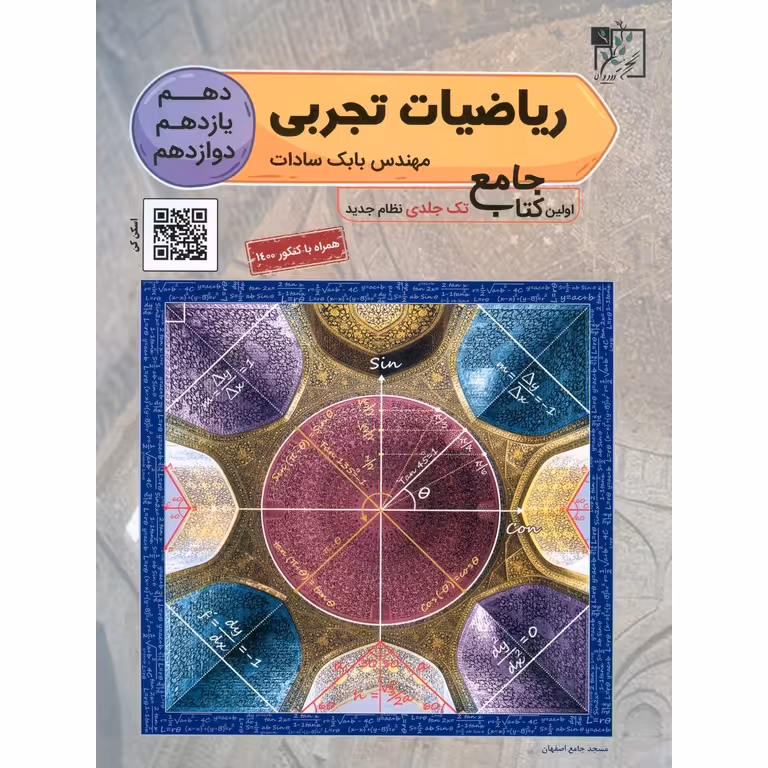 ریاضیات تجربی جامع کنکور تخته سیاه