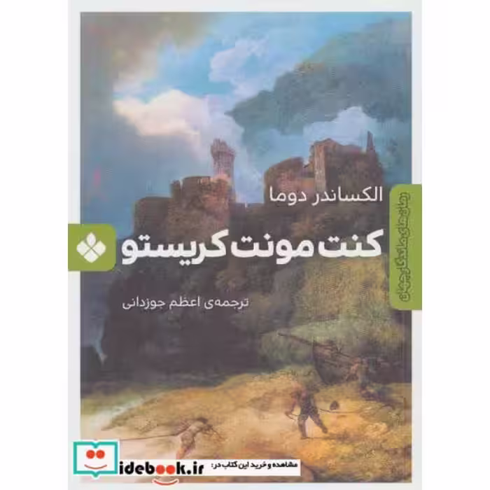 کتاب کنت مونت کریستو نشر پنجره