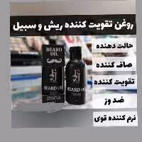 روغن ریش fj