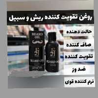 روغن ریش fj