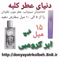 عطر ابر کرومبی فیچ فیرس 15 میل