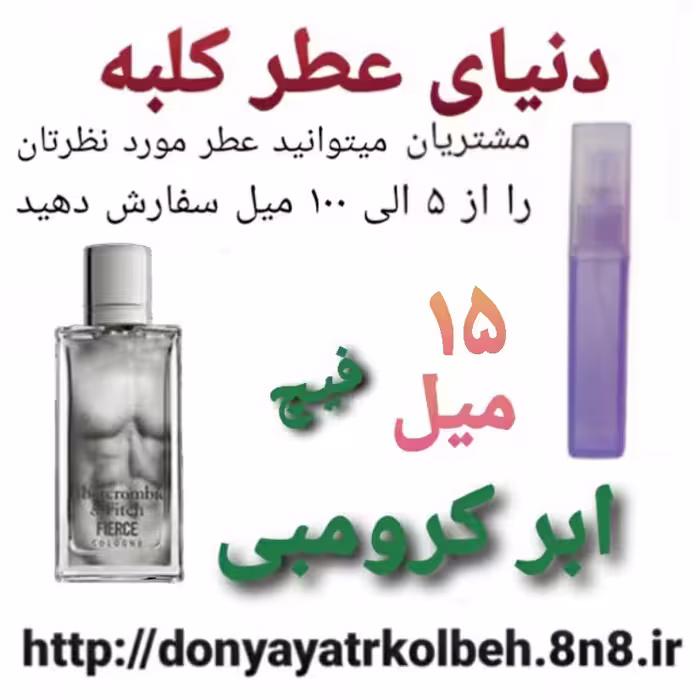 عطر ابر کرومبی فیچ فیرس 15 میل