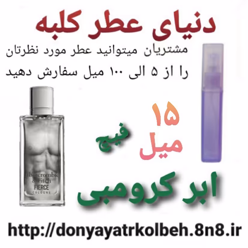 عطر ابر کرومبی فیچ فیرس 15 میل