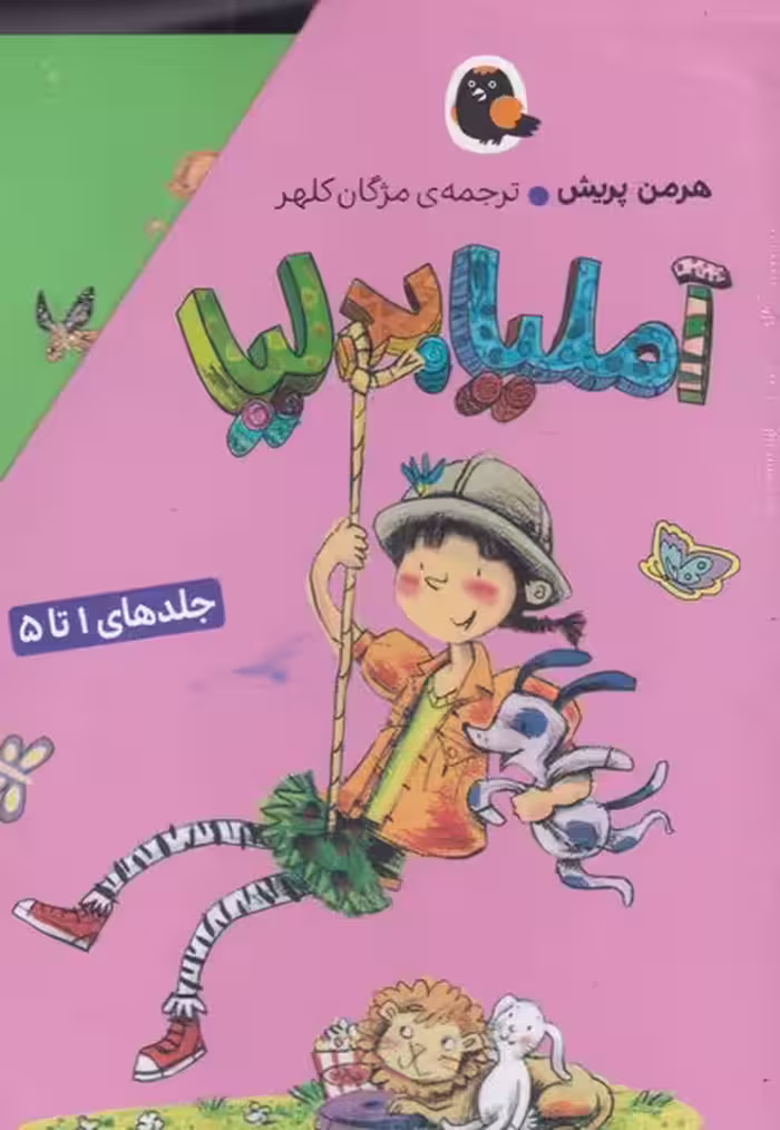 کتاب آملیا بدلیا مجموعه 1 تا 5