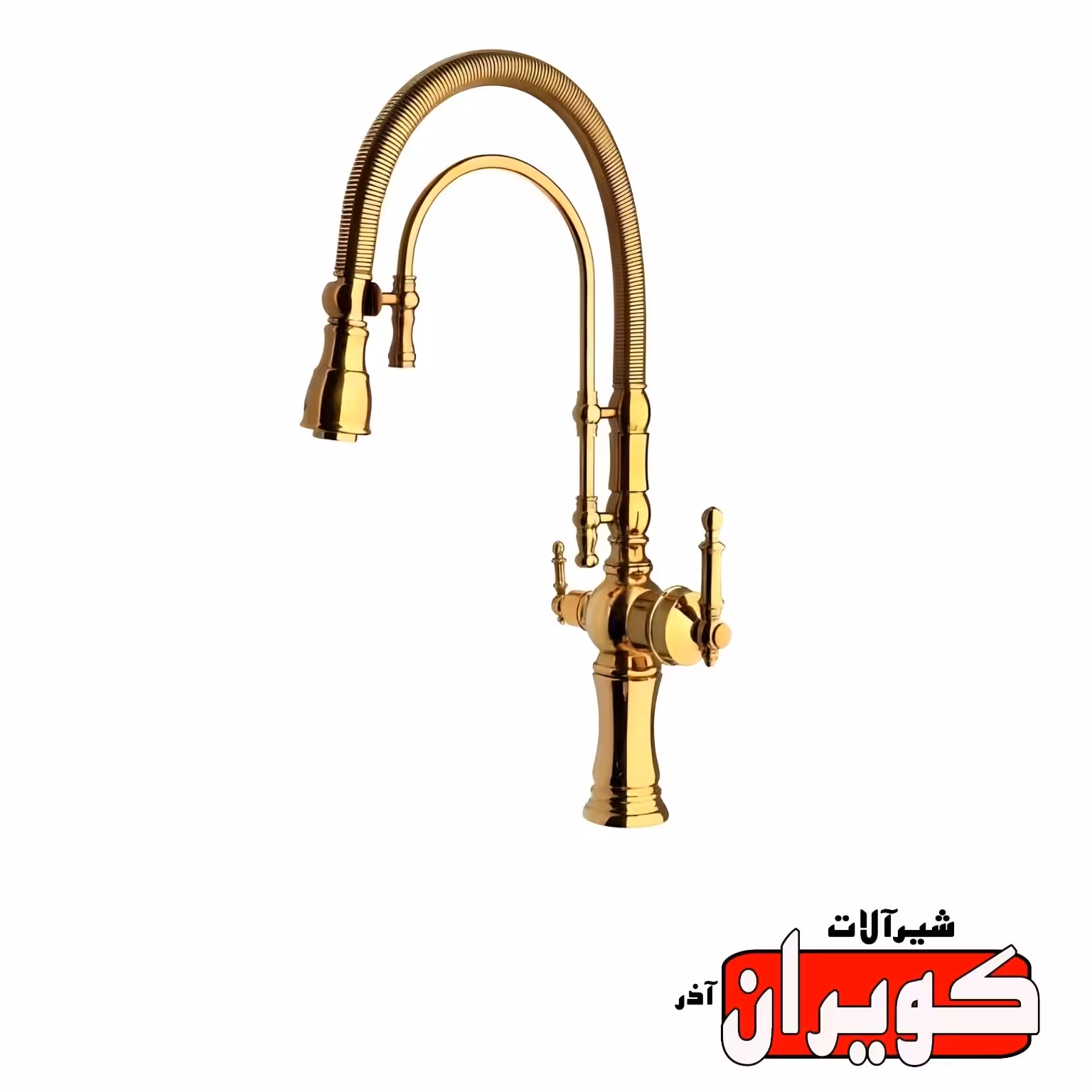 شیرآلات کویران آذر-شیر ظرفشویی دو منظوره بیزانس -طلایی