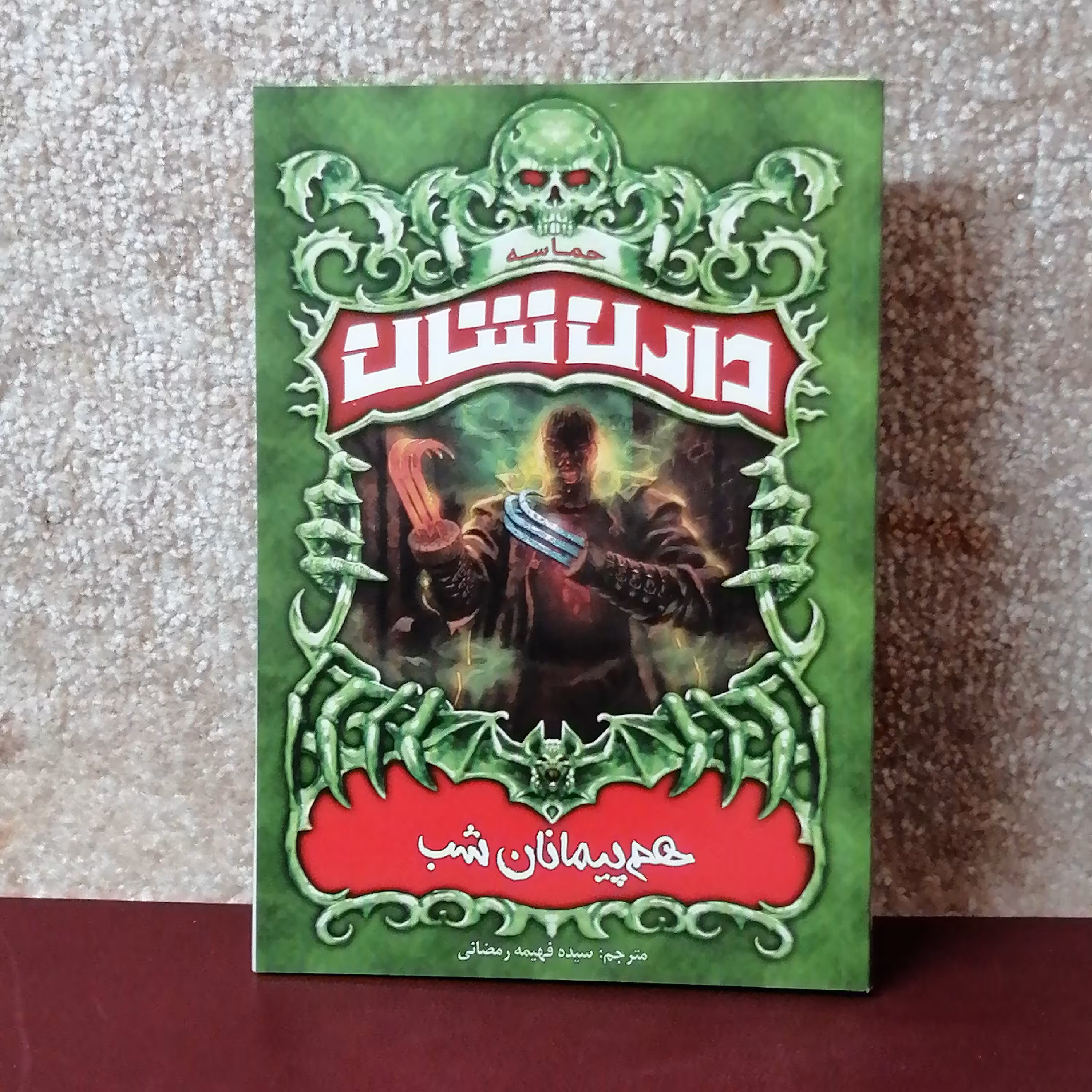 کتاب هم پیمانان شب اثر دارن شان