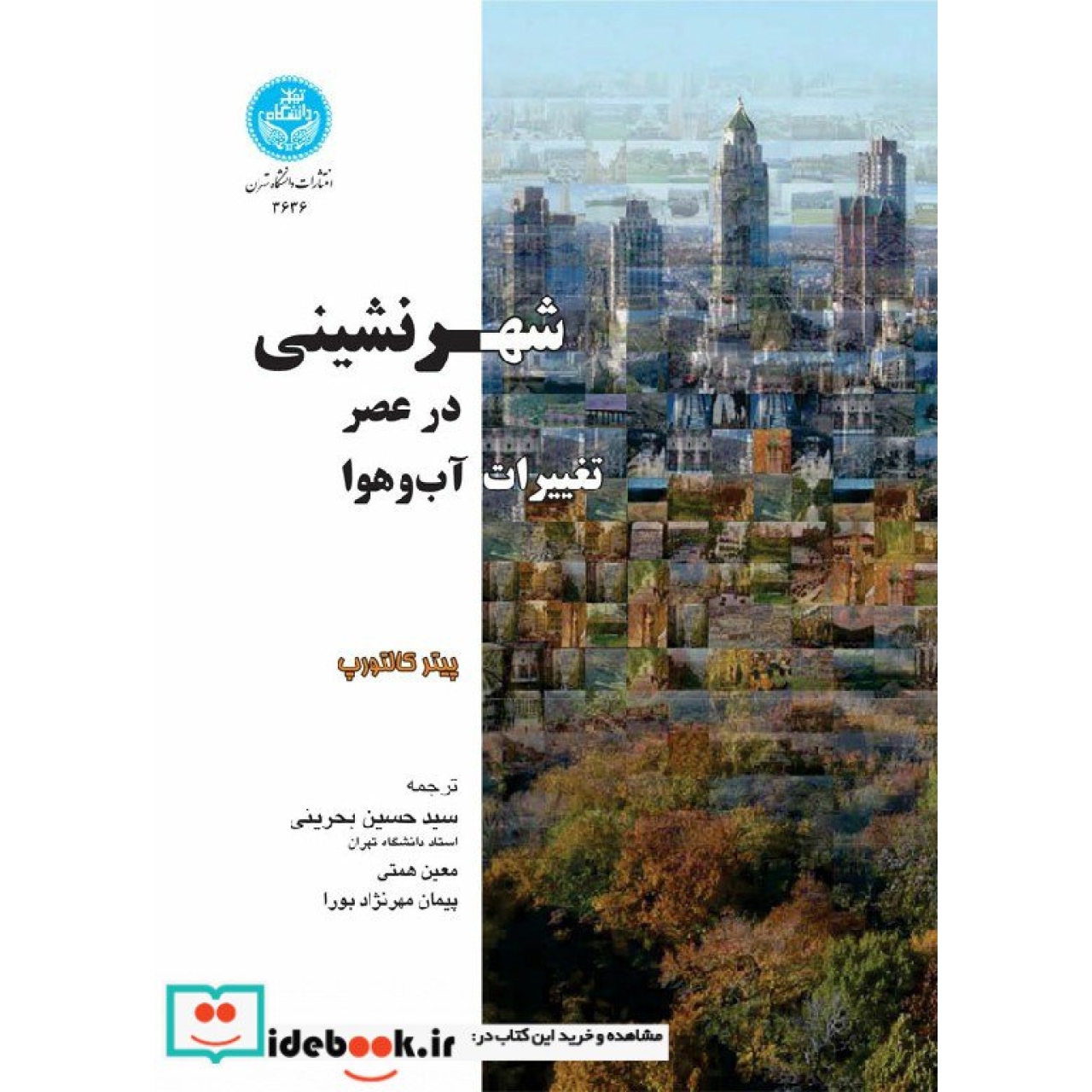 شهر نشینی در عصر تغییرات آب و هوا 3636