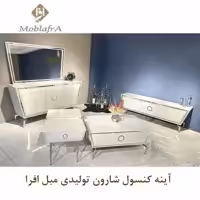 آینه کنسول شارون