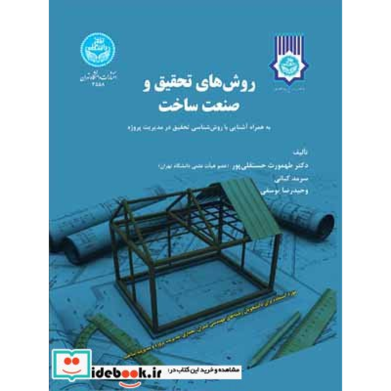 روش های تحقیق و صنعت ساخت 3558